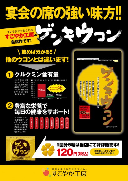 すこやか工房様　チラシ
