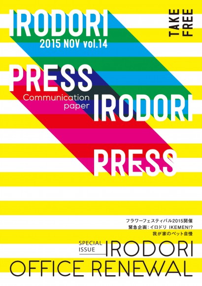 「IRODORI PRESS」完成!