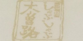 会長研修グループ、全員でモチベーションを上げるの巻