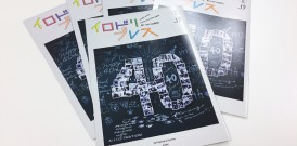 IRODORI PRESS(イロドリプレス) vol.17発行！！