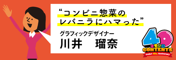 川井さん