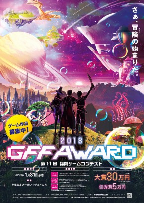 2018_GFFaward_b2poster_nyuko_0919_ol