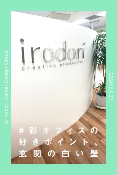 irodori_brog_CDG_0127-1