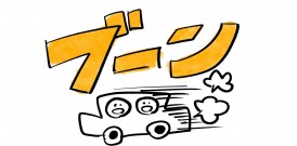 運転たのしい