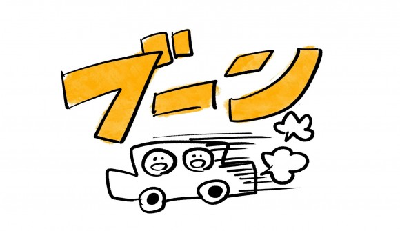 運転たのしい