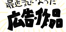 あの看板が気になります