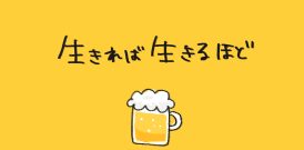 私が最近気になった広告・作品