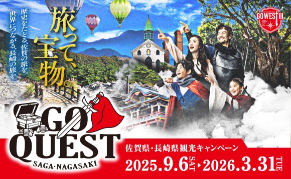 最近手掛けたお仕事紹介「佐賀・長崎 GO QUEST キャンペーン」